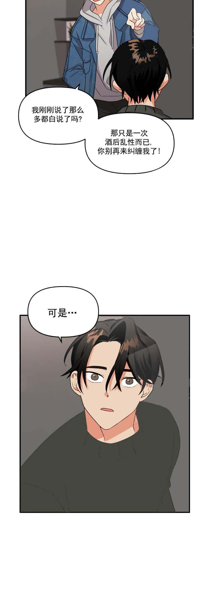 《失败的SEX》漫画最新章节第8话免费下拉式在线观看章节第【14】张图片