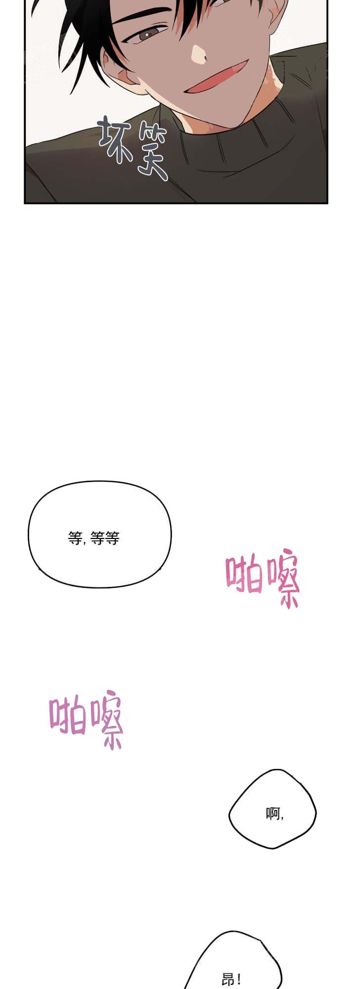 《失败的SEX》漫画最新章节第10话免费下拉式在线观看章节第【8】张图片