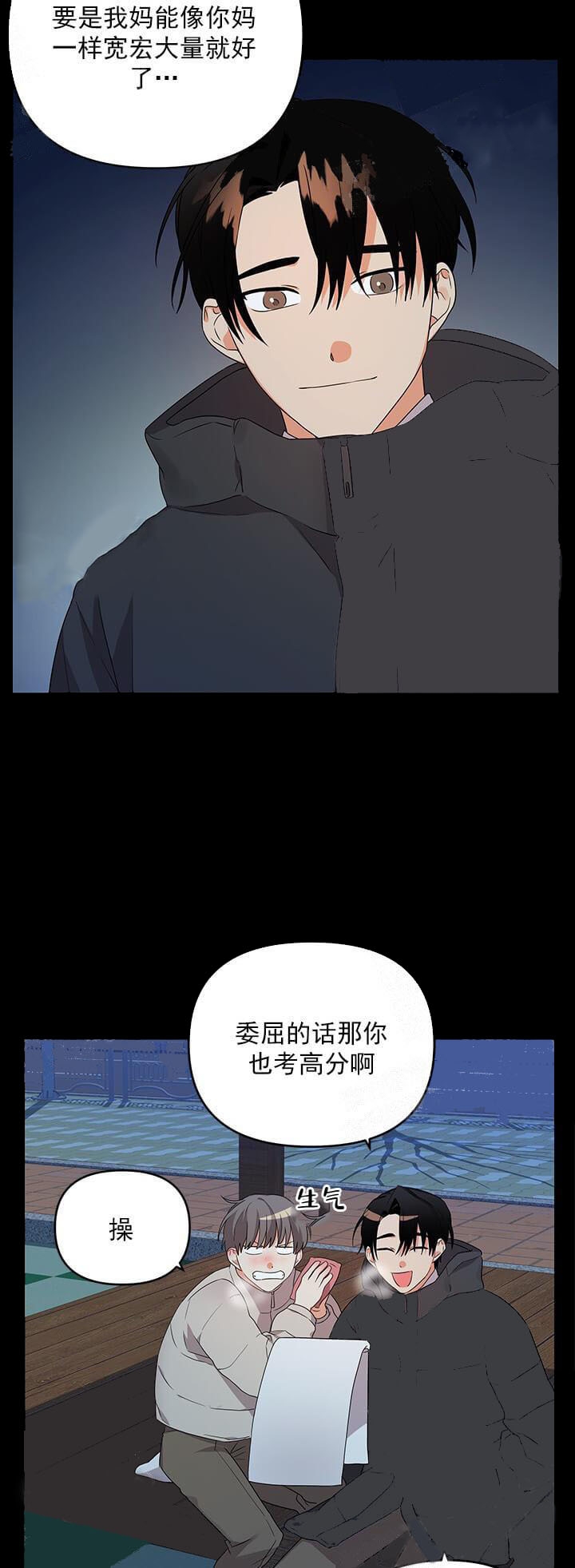 《失败的SEX》漫画最新章节第26话免费下拉式在线观看章节第【14】张图片