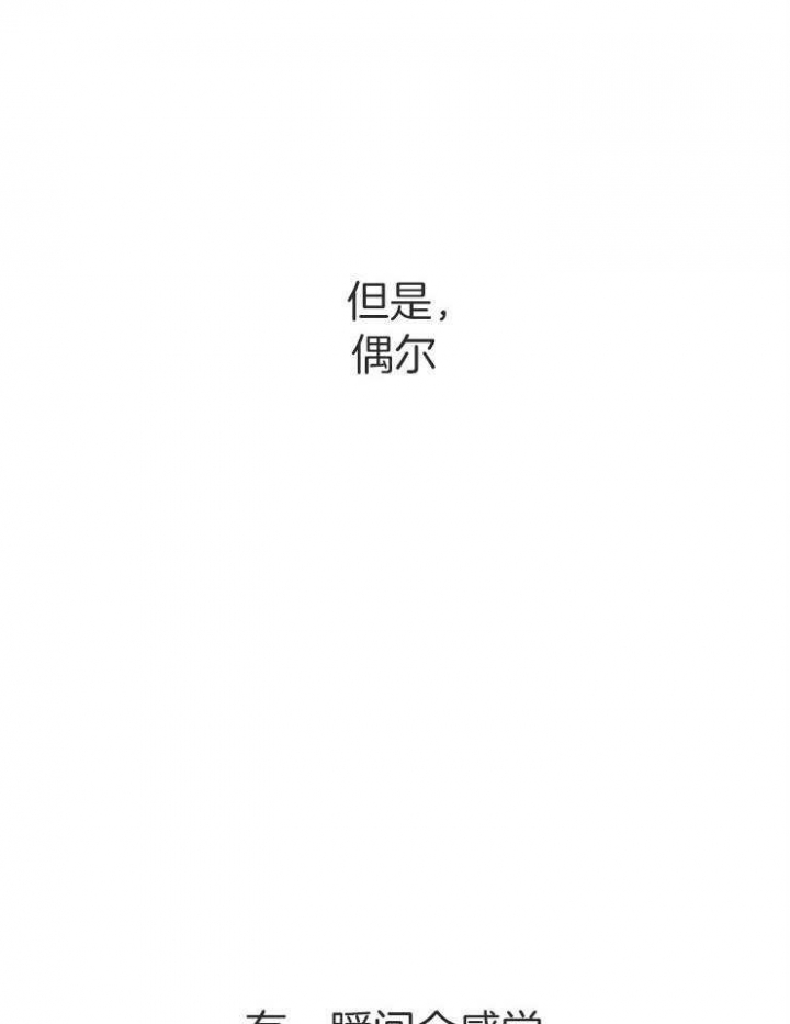 《失败的SEX》漫画最新章节第41话免费下拉式在线观看章节第【6】张图片