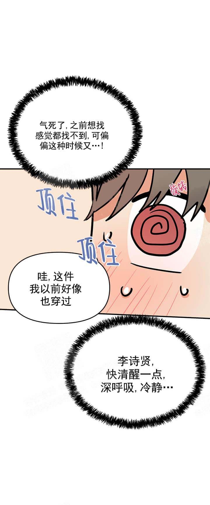 《失败的SEX》漫画最新章节第16话免费下拉式在线观看章节第【8】张图片