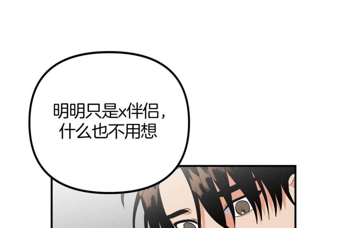 《失败的SEX》漫画最新章节第51话免费下拉式在线观看章节第【70】张图片