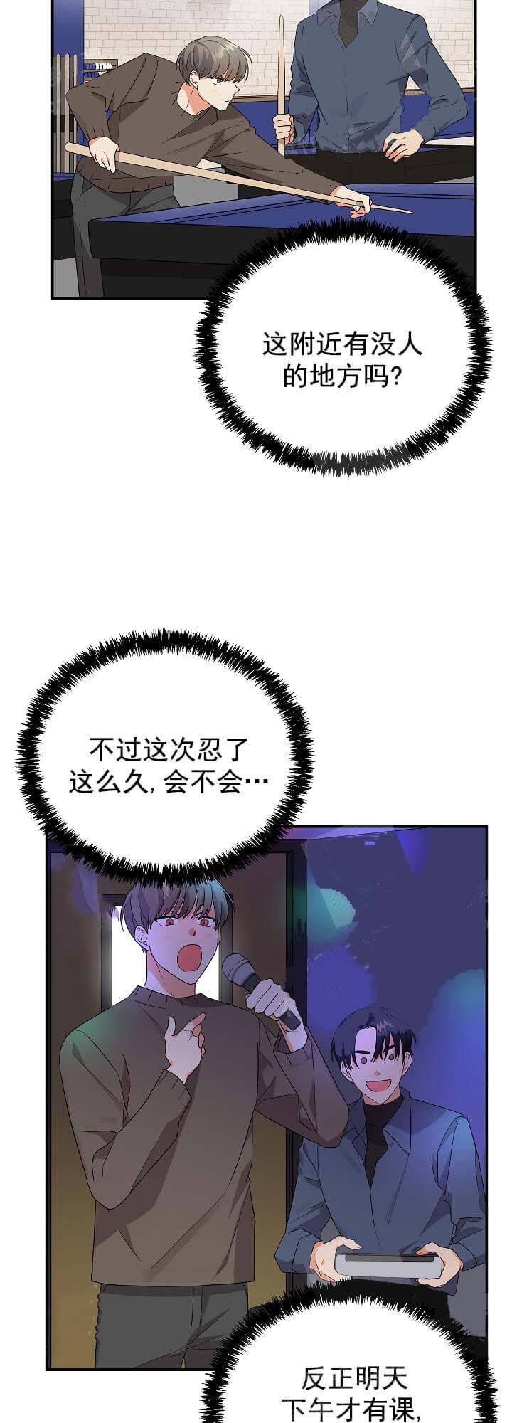 《失败的SEX》漫画最新章节第21话免费下拉式在线观看章节第【14】张图片