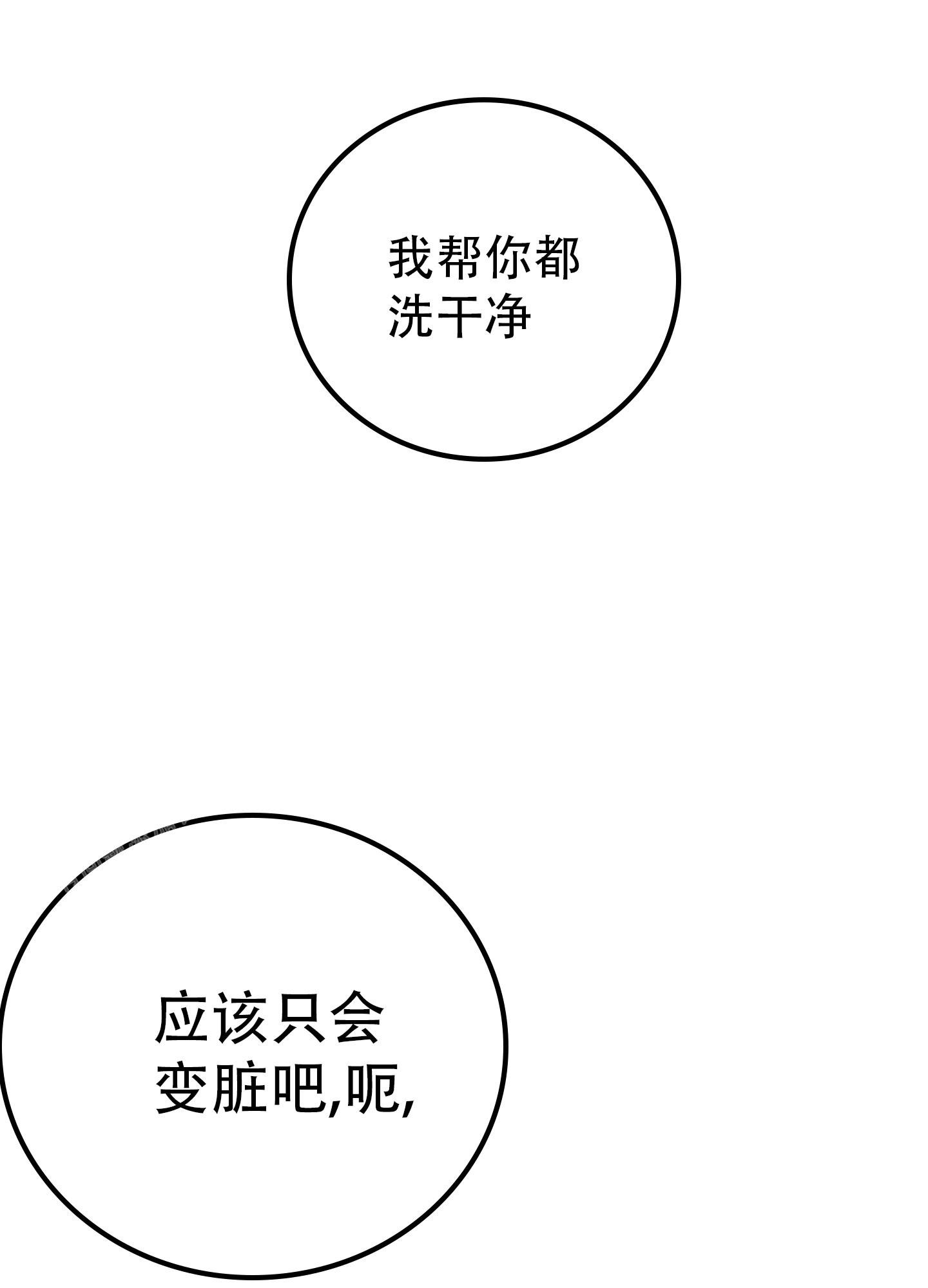 《失败的SEX》漫画最新章节第134话免费下拉式在线观看章节第【31】张图片