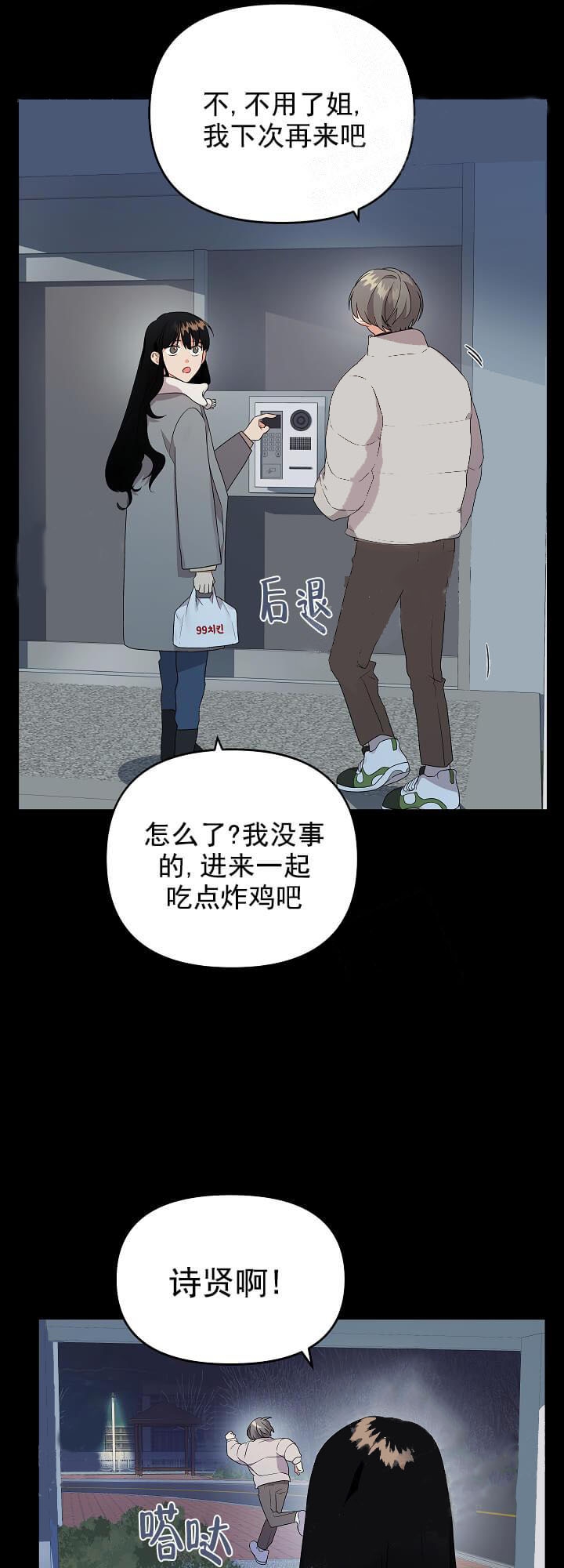 《失败的SEX》漫画最新章节第29话免费下拉式在线观看章节第【8】张图片