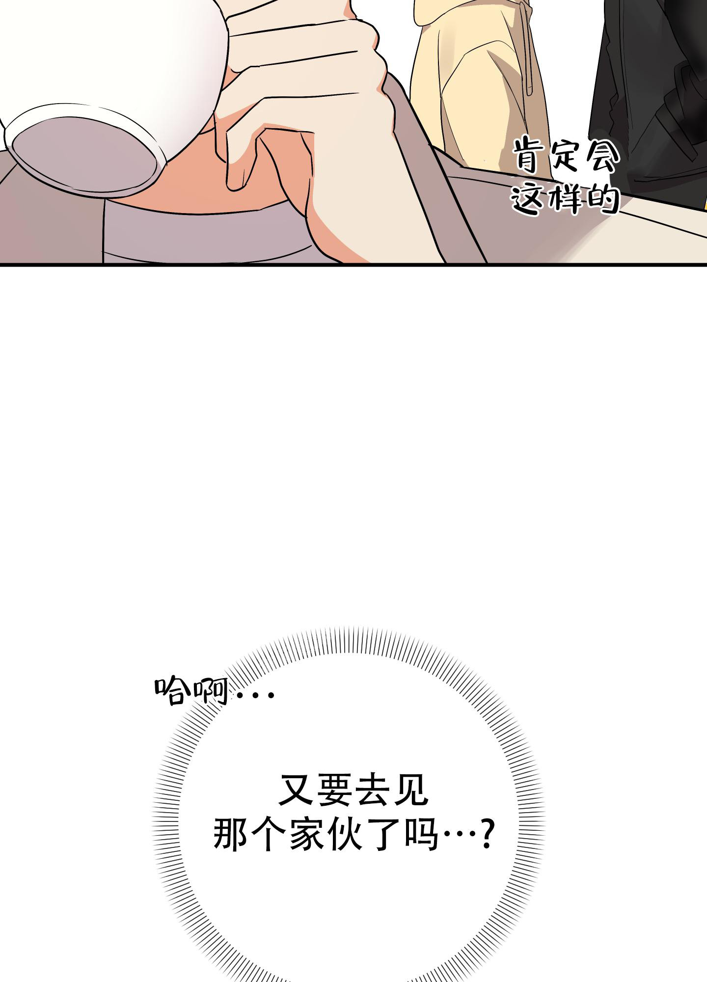 《失败的SEX》漫画最新章节第113话免费下拉式在线观看章节第【33】张图片