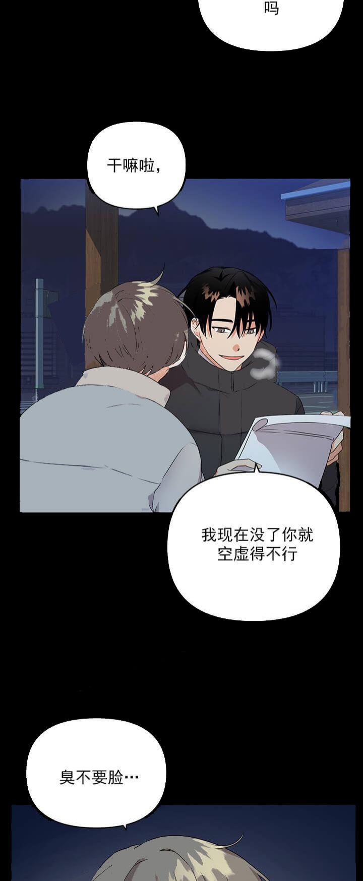 《失败的SEX》漫画最新章节第26话免费下拉式在线观看章节第【19】张图片