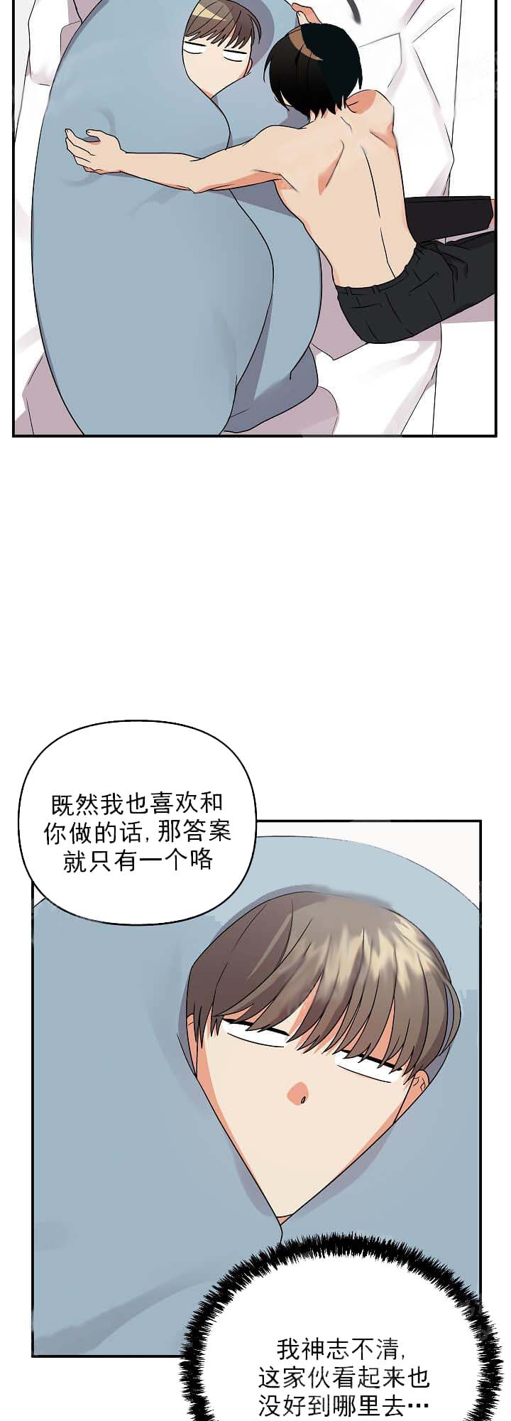 《失败的SEX》漫画最新章节第20话免费下拉式在线观看章节第【8】张图片