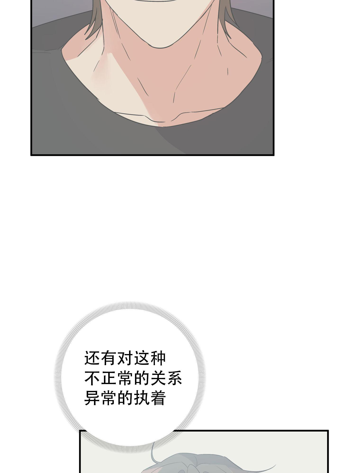 《失败的SEX》漫画最新章节第131话免费下拉式在线观看章节第【36】张图片