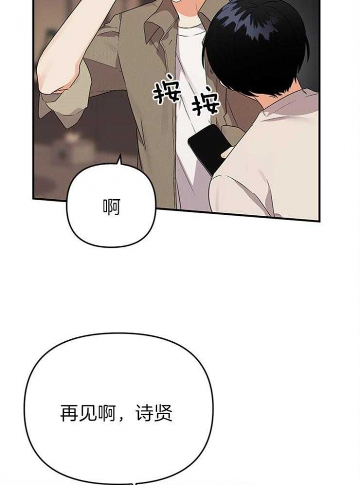 《失败的SEX》漫画最新章节第33话免费下拉式在线观看章节第【16】张图片