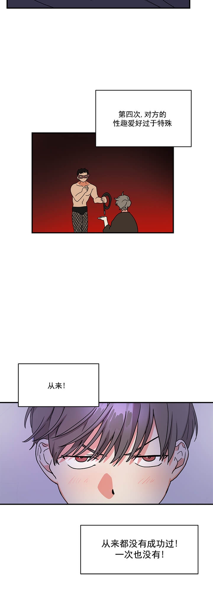 《失败的SEX》漫画最新章节第1话免费下拉式在线观看章节第【10】张图片