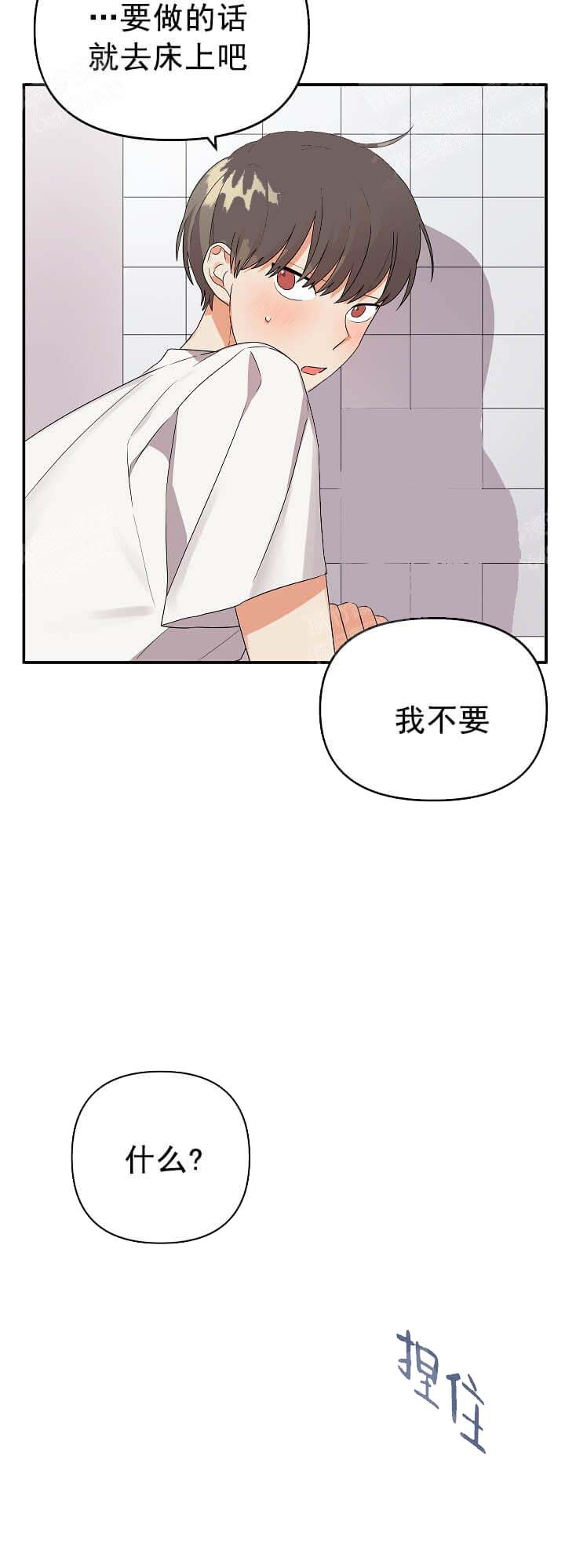 《失败的SEX》漫画最新章节第23话免费下拉式在线观看章节第【12】张图片