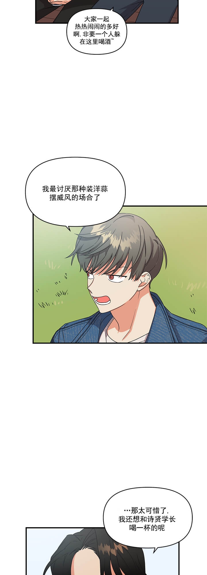 《失败的SEX》漫画最新章节第2话免费下拉式在线观看章节第【5】张图片