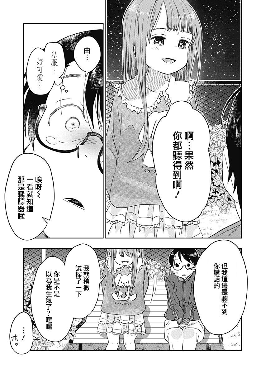 《地下的天使》漫画最新章节短篇免费下拉式在线观看章节第【18】张图片