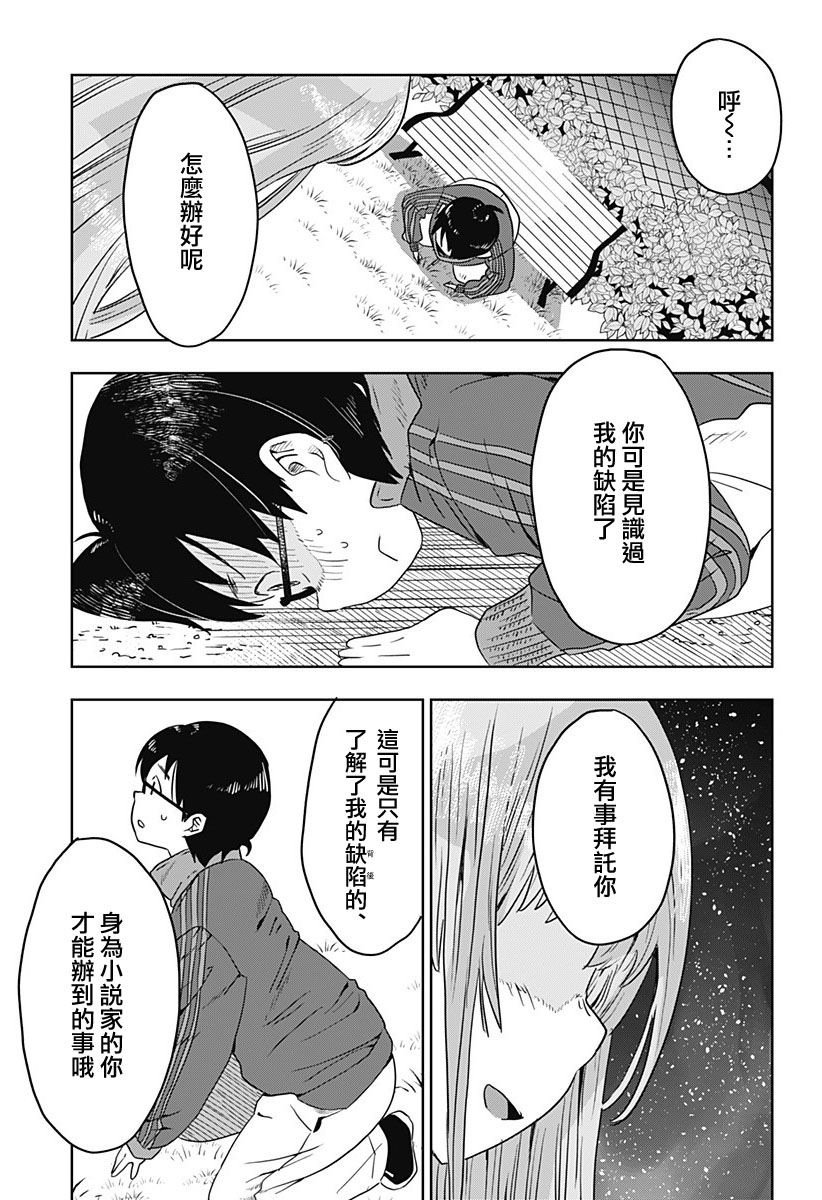 《地下的天使》漫画最新章节短篇免费下拉式在线观看章节第【20】张图片