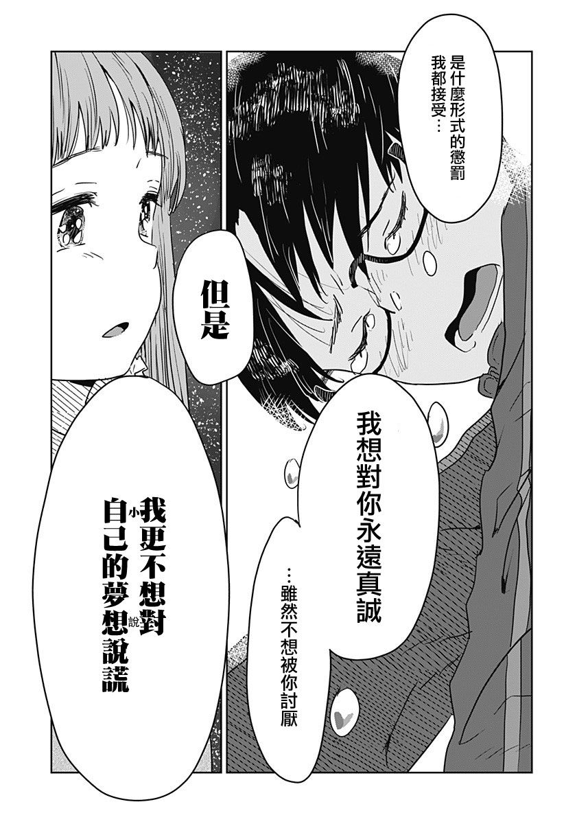 《地下的天使》漫画最新章节短篇免费下拉式在线观看章节第【37】张图片