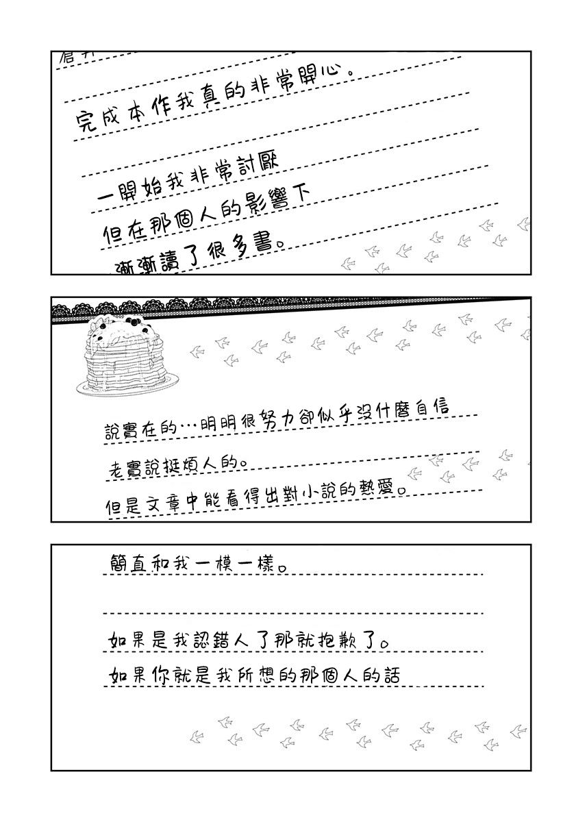 《地下的天使》漫画最新章节短篇免费下拉式在线观看章节第【64】张图片