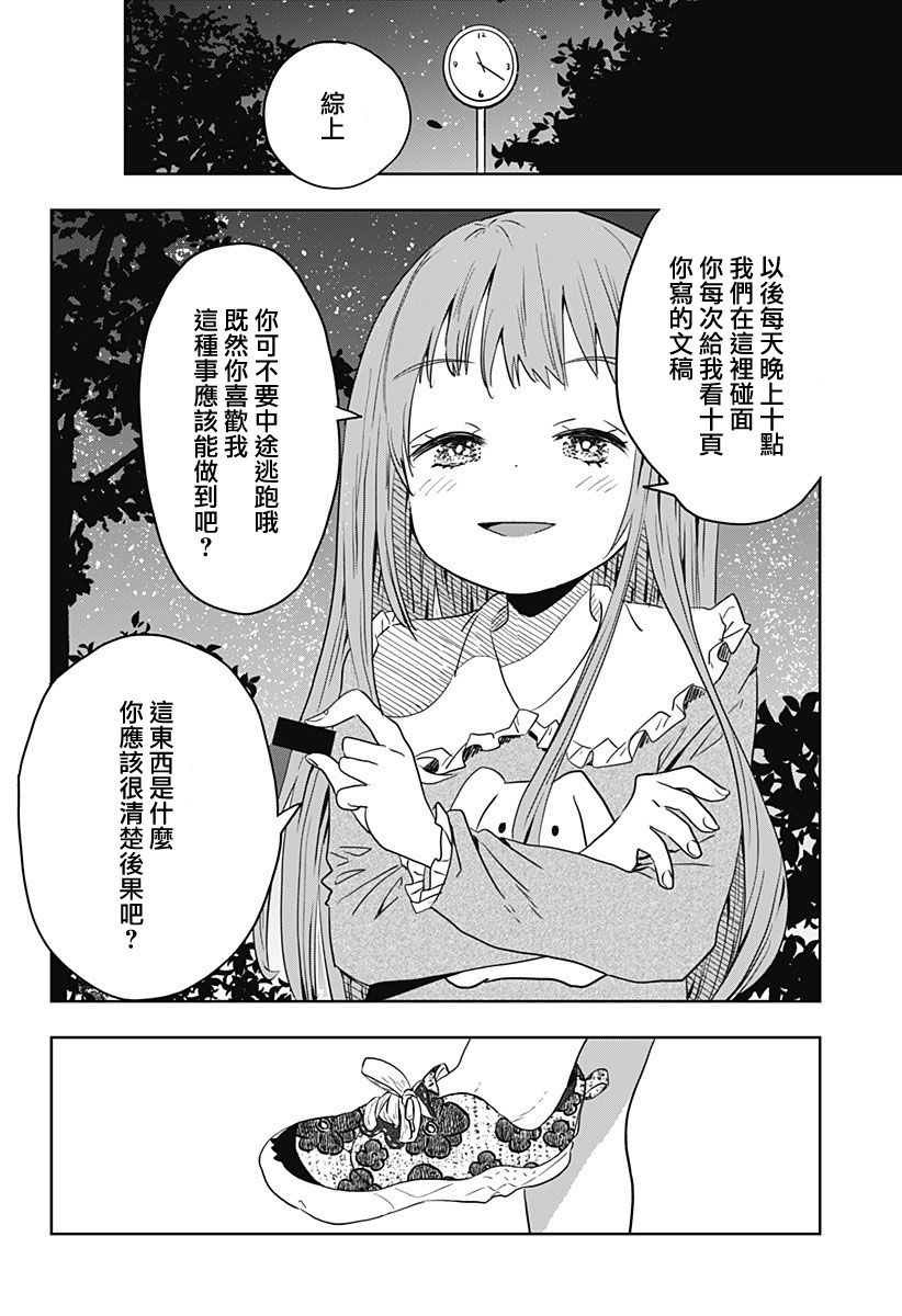 《地下的天使》漫画最新章节短篇免费下拉式在线观看章节第【23】张图片