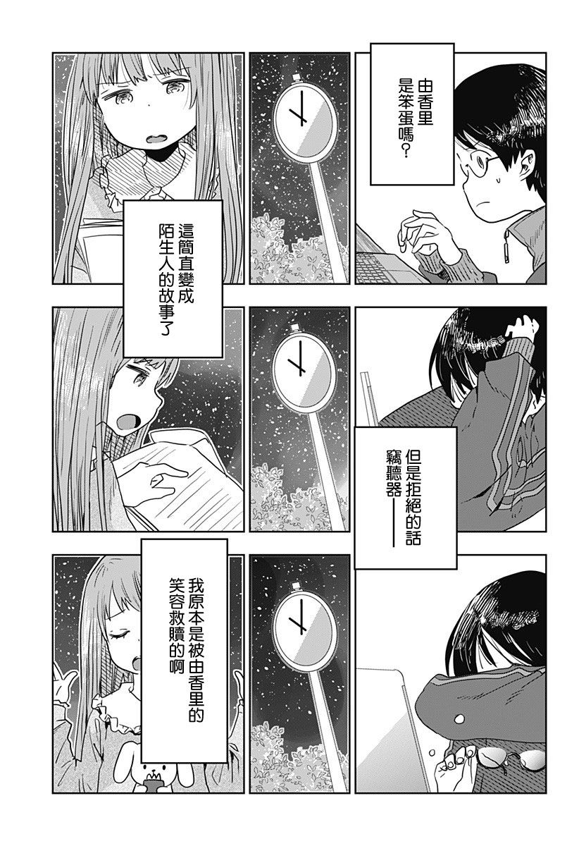 《地下的天使》漫画最新章节短篇免费下拉式在线观看章节第【30】张图片