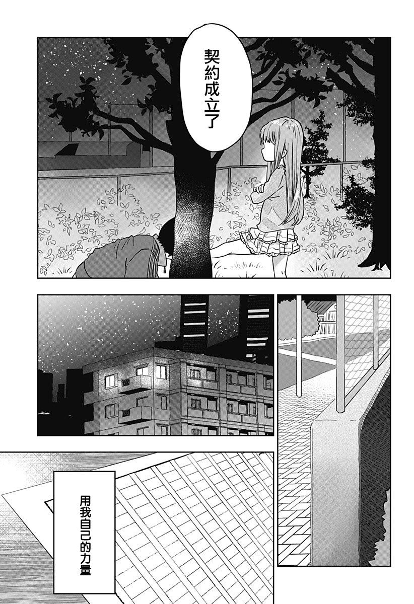 《地下的天使》漫画最新章节短篇免费下拉式在线观看章节第【26】张图片