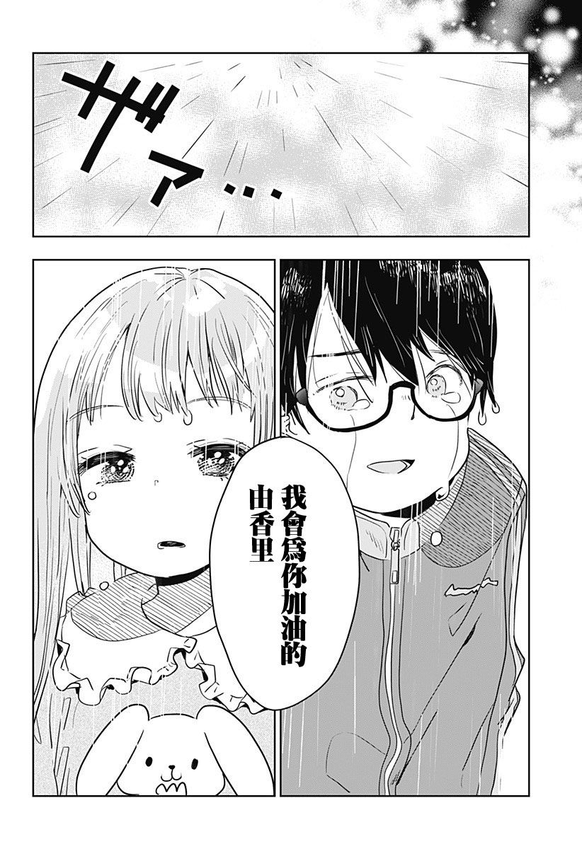 《地下的天使》漫画最新章节短篇免费下拉式在线观看章节第【44】张图片