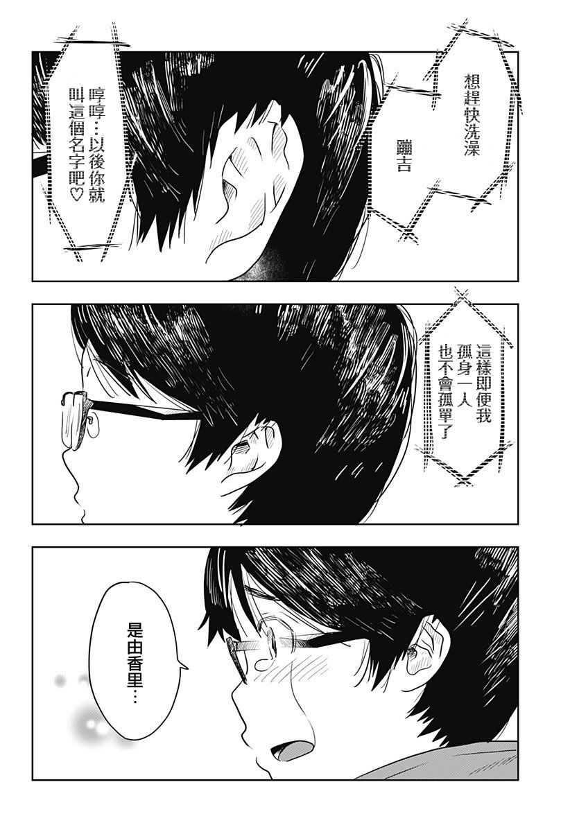 《地下的天使》漫画最新章节短篇免费下拉式在线观看章节第【9】张图片