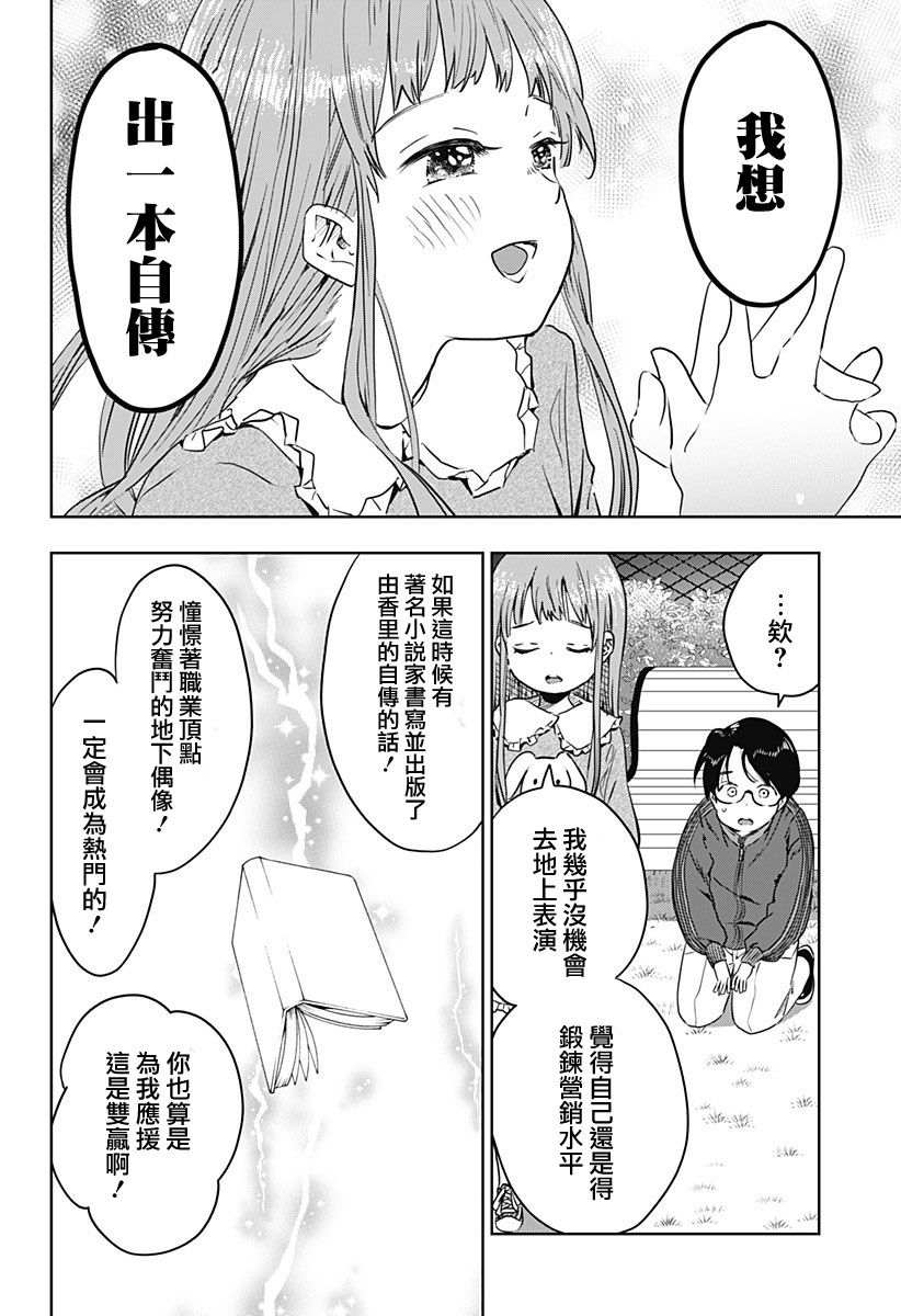 《地下的天使》漫画最新章节短篇免费下拉式在线观看章节第【21】张图片