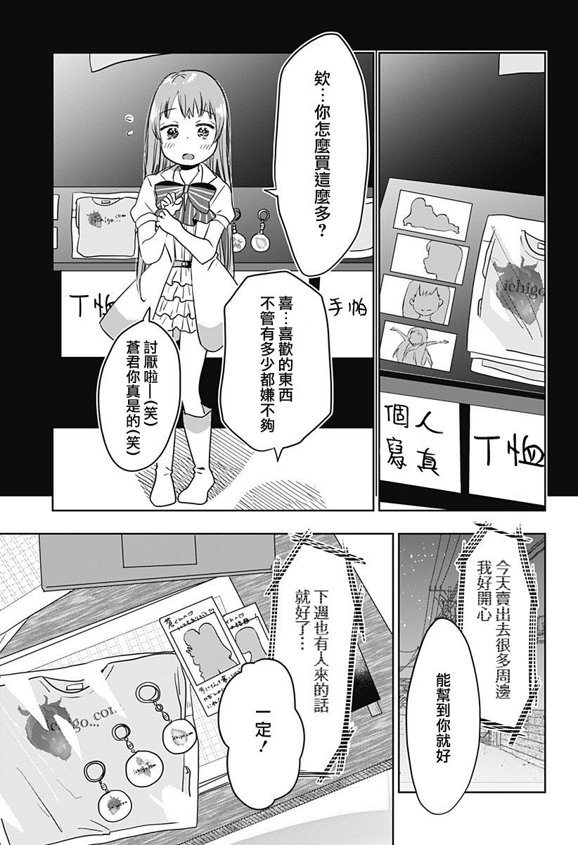 《地下的天使》漫画最新章节短篇免费下拉式在线观看章节第【12】张图片