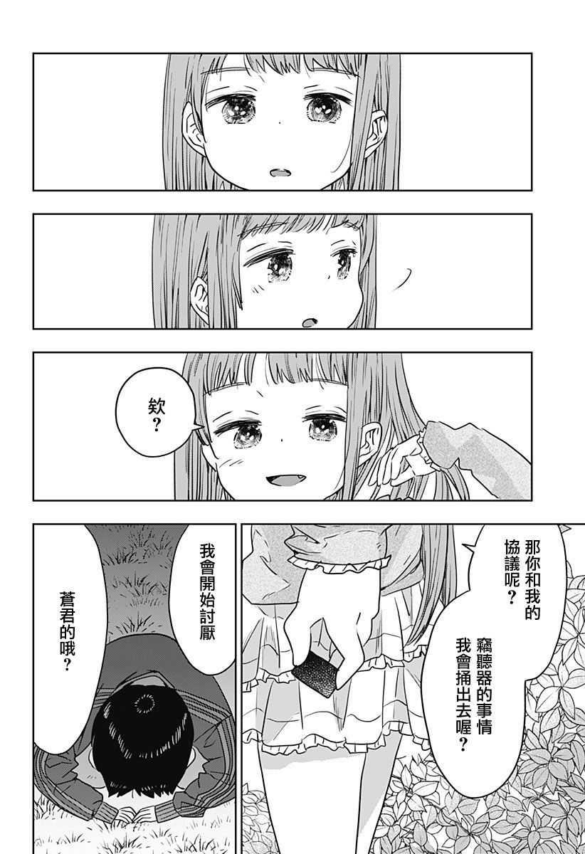 《地下的天使》漫画最新章节短篇免费下拉式在线观看章节第【36】张图片