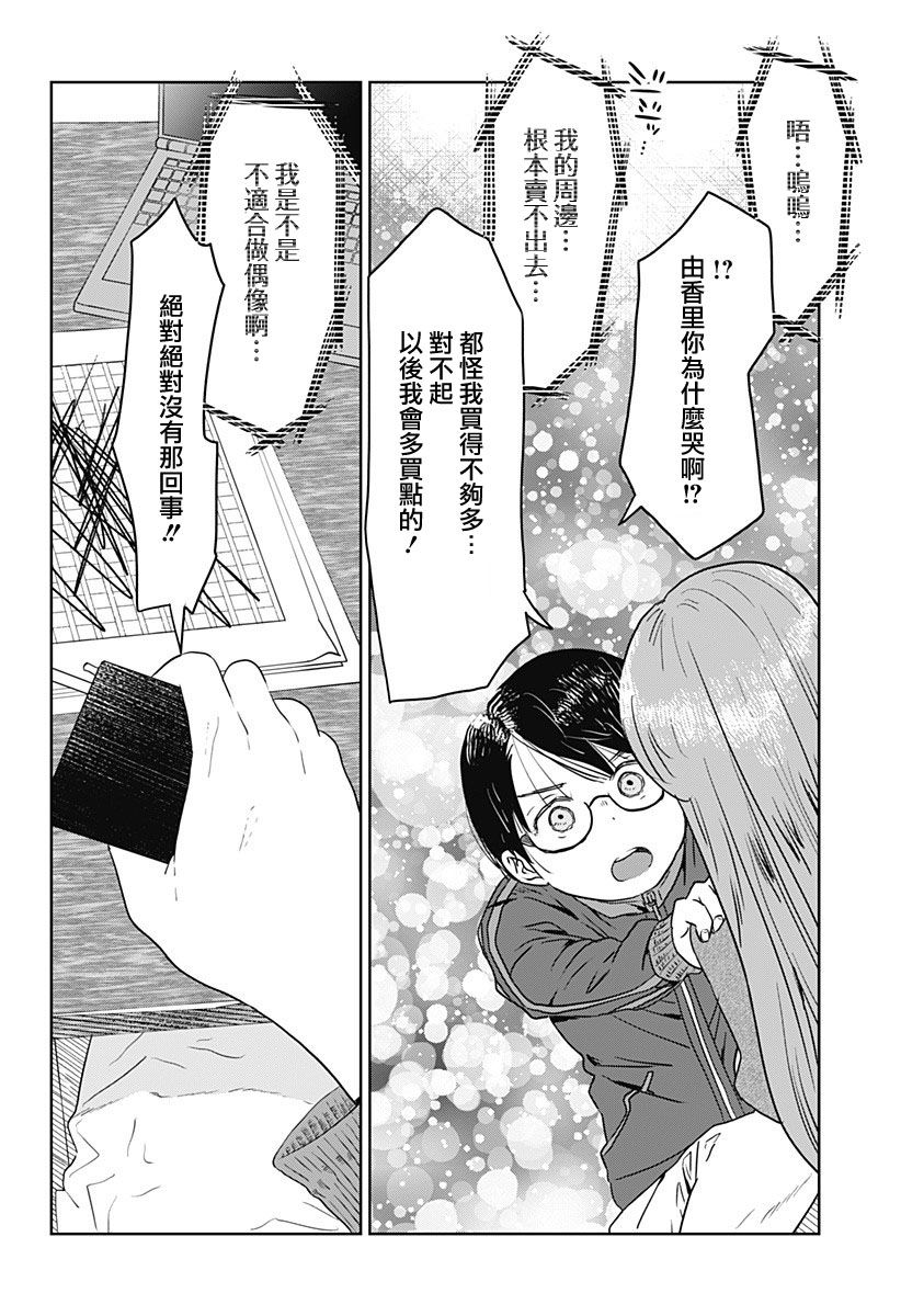 《地下的天使》漫画最新章节短篇免费下拉式在线观看章节第【11】张图片