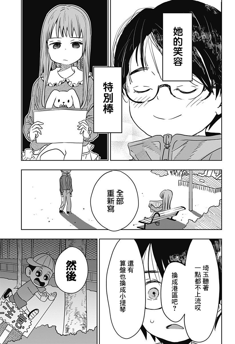 《地下的天使》漫画最新章节短篇免费下拉式在线观看章节第【28】张图片