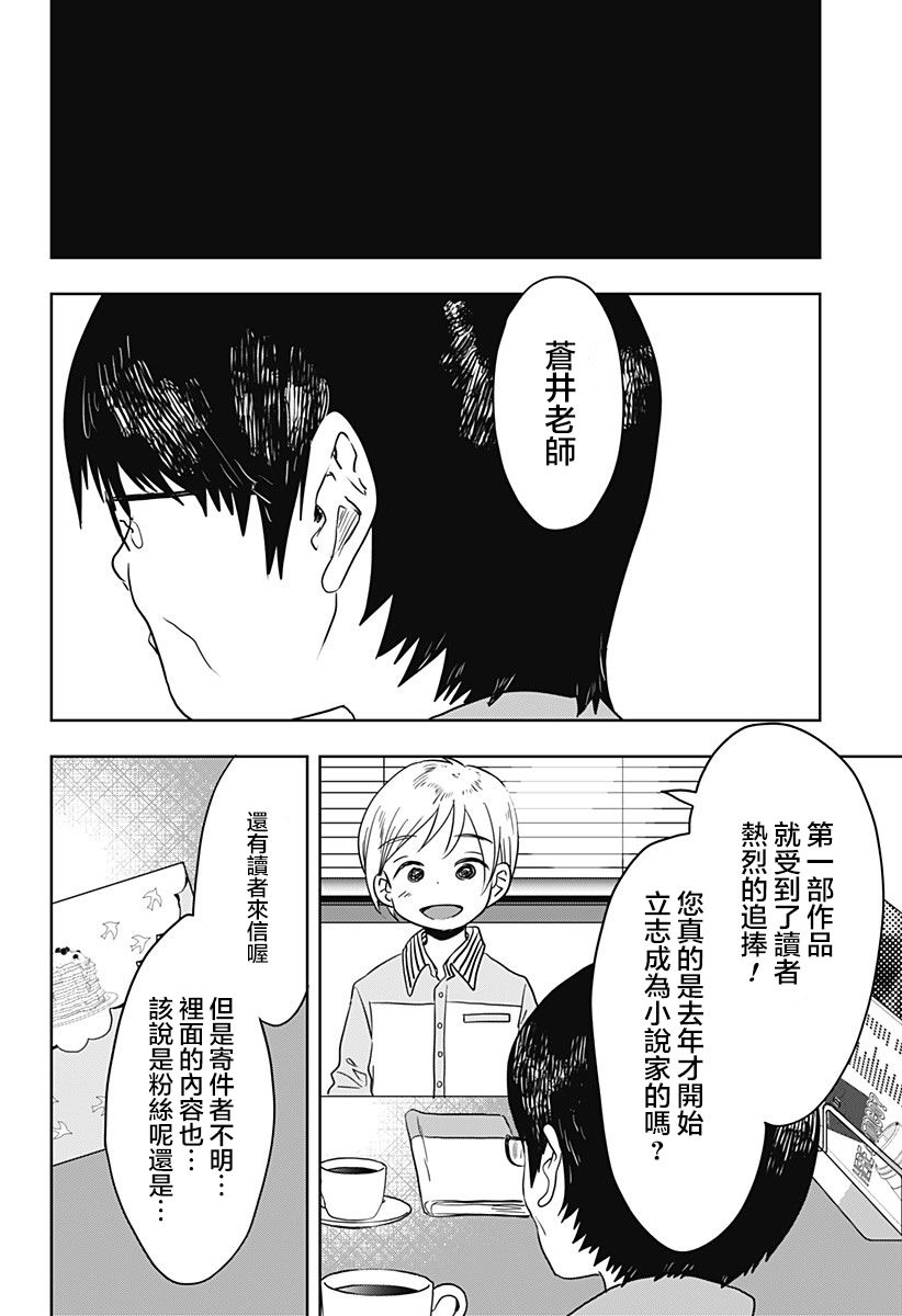 《地下的天使》漫画最新章节短篇免费下拉式在线观看章节第【63】张图片