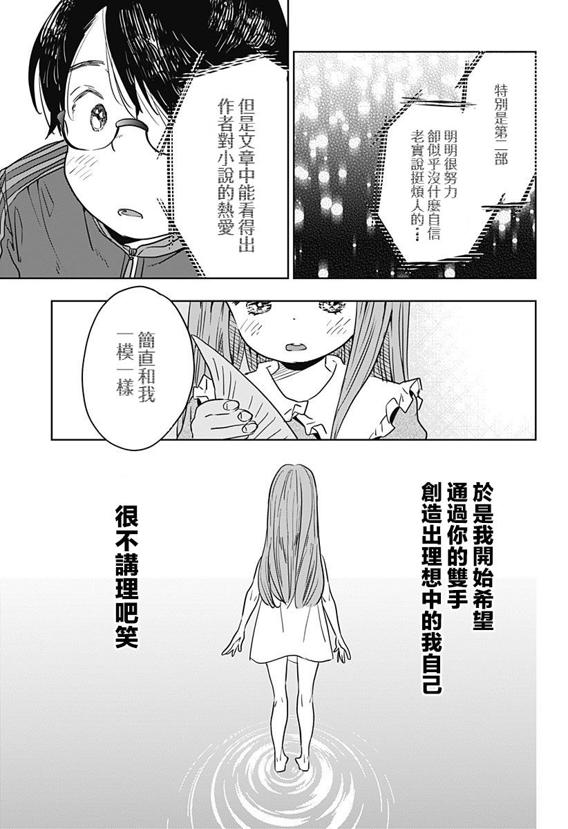 《地下的天使》漫画最新章节短篇免费下拉式在线观看章节第【47】张图片