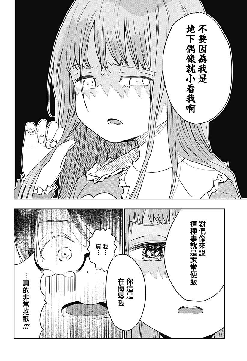 《地下的天使》漫画最新章节短篇免费下拉式在线观看章节第【19】张图片