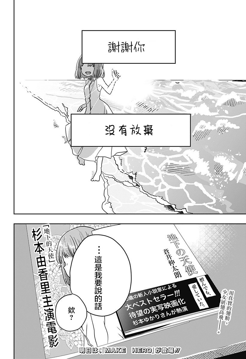 《地下的天使》漫画最新章节短篇免费下拉式在线观看章节第【65】张图片