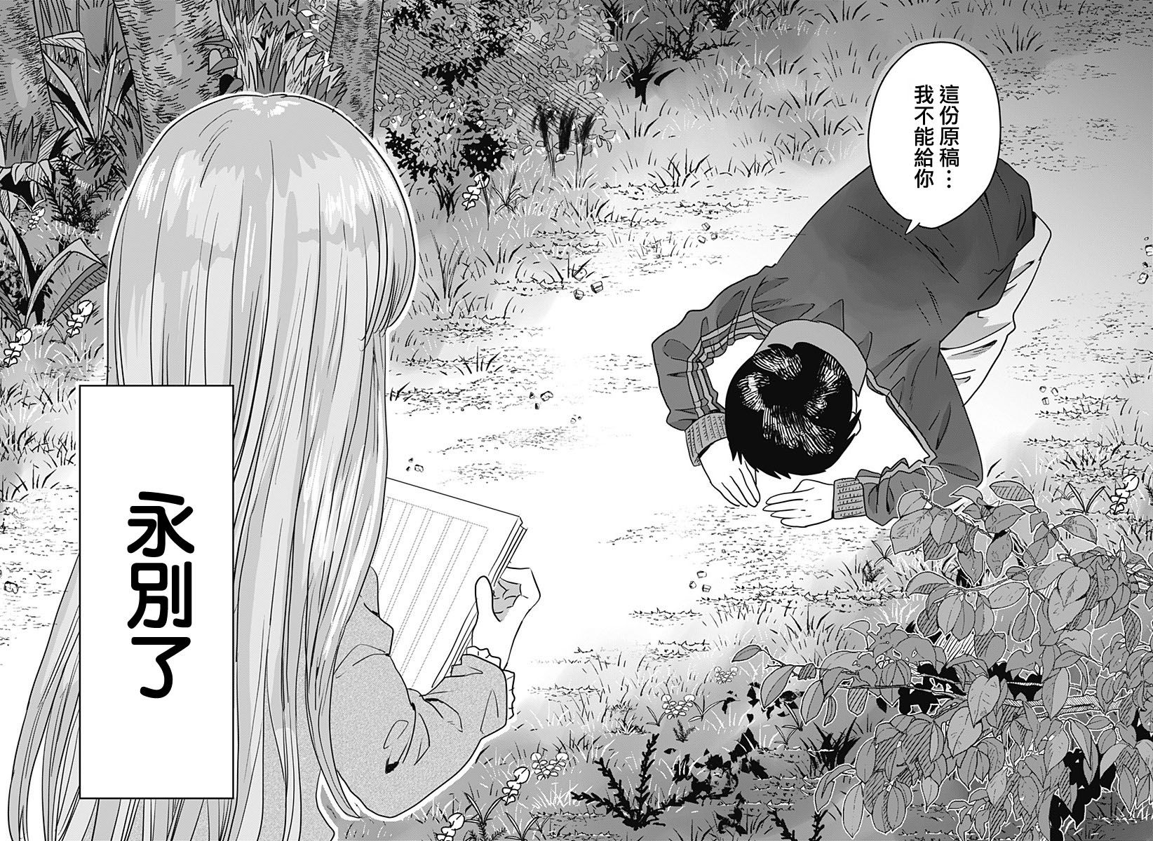 《地下的天使》漫画最新章节短篇免费下拉式在线观看章节第【35】张图片