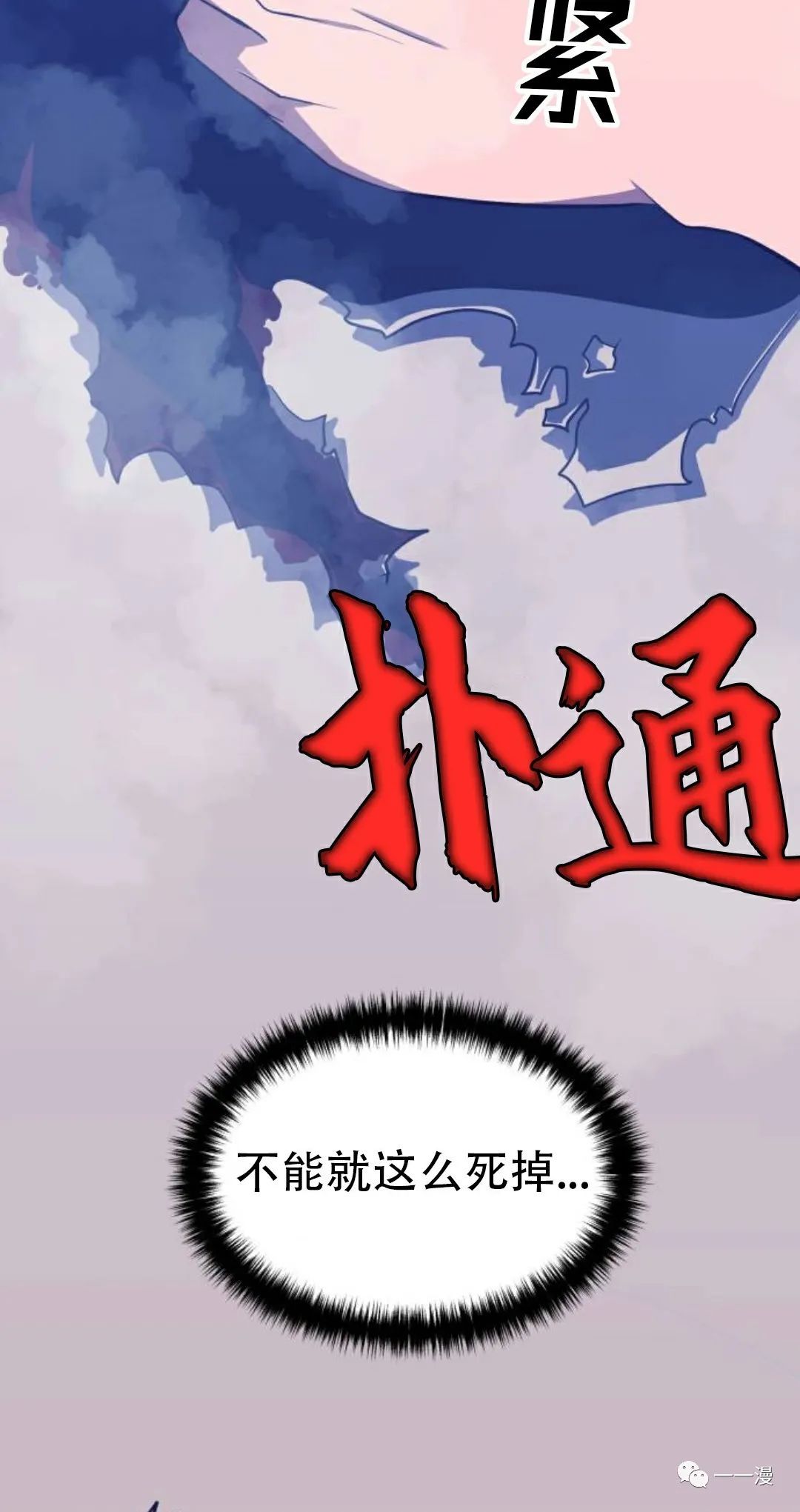 《血之复仇者》漫画最新章节第3话免费下拉式在线观看章节第【75】张图片