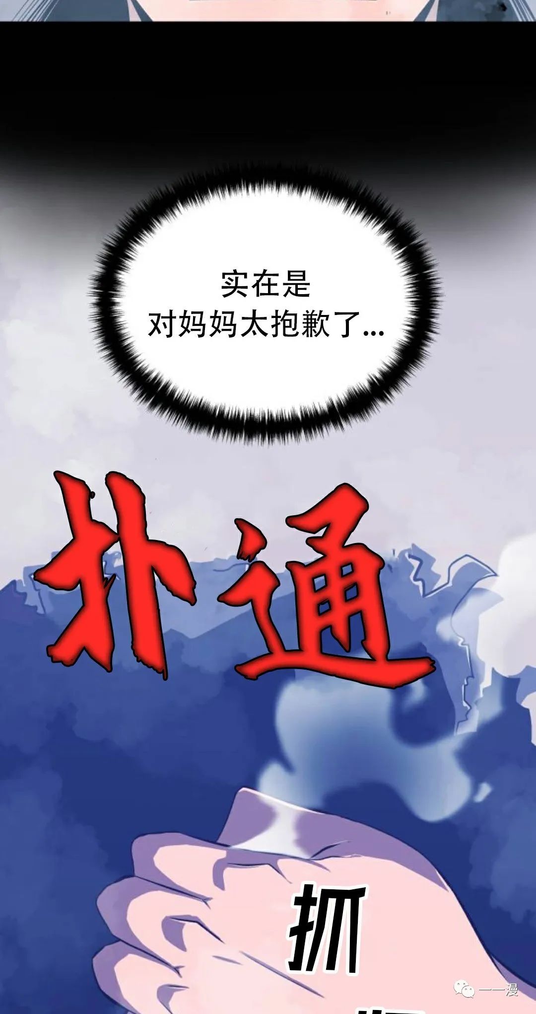 《血之复仇者》漫画最新章节第3话免费下拉式在线观看章节第【74】张图片