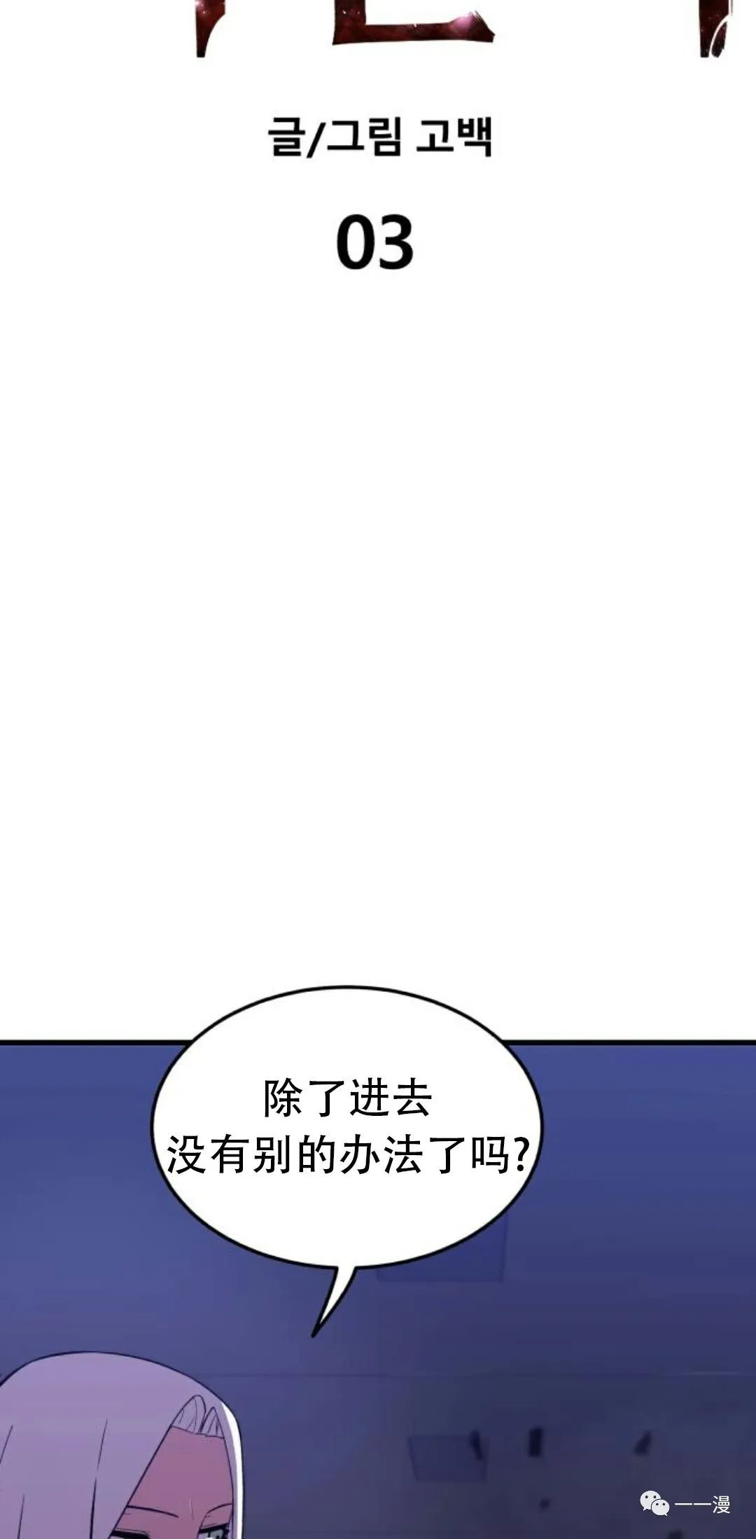 《血之复仇者》漫画最新章节第3话免费下拉式在线观看章节第【5】张图片