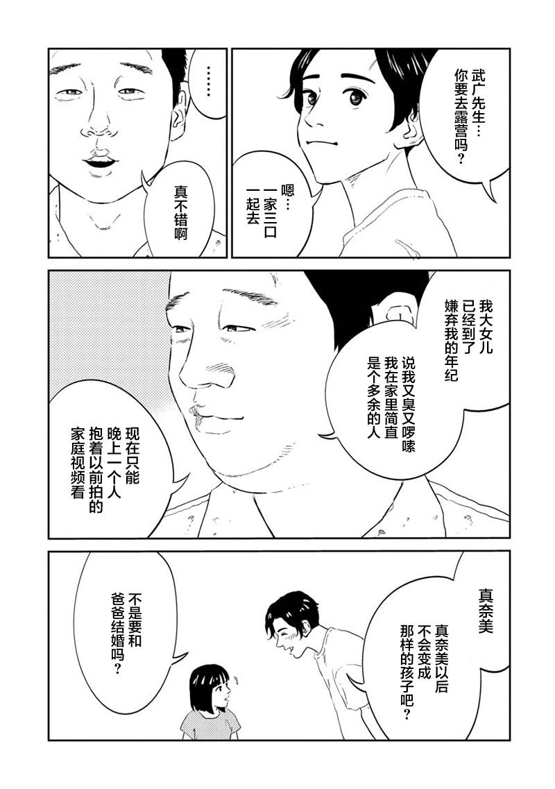 《家族》漫画最新章节第1话免费下拉式在线观看章节第【9】张图片