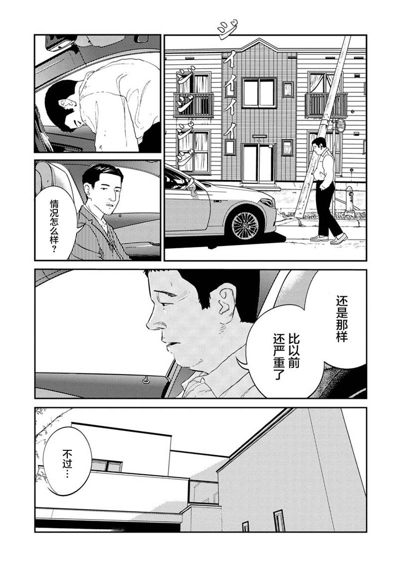 《家族》漫画最新章节第1话免费下拉式在线观看章节第【11】张图片