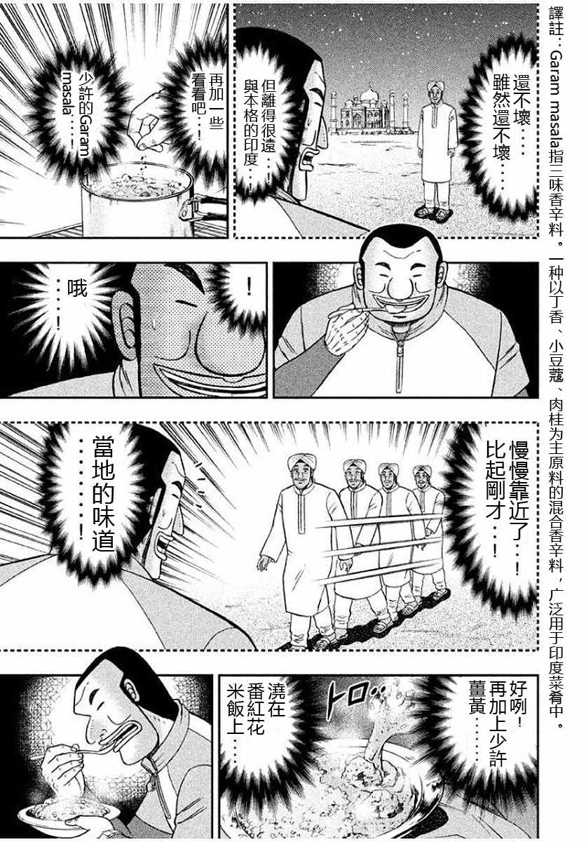 《一日出行录班长》漫画最新章节第12话免费下拉式在线观看章节第【7】张图片