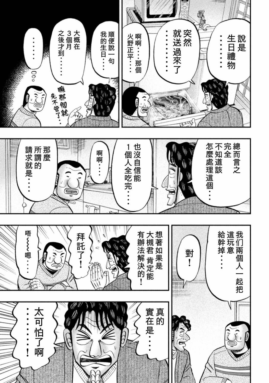 《一日出行录班长》漫画最新章节第87话 鲔头免费下拉式在线观看章节第【3】张图片