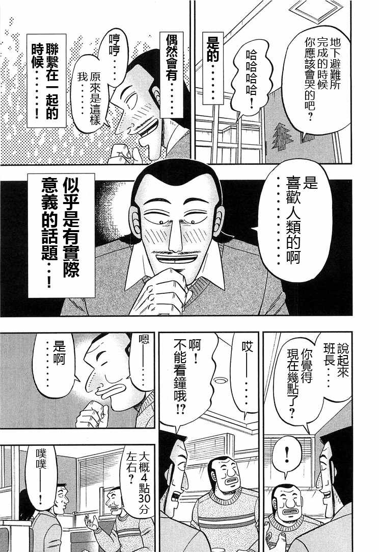 《一日出行录班长》漫画最新章节第29话免费下拉式在线观看章节第【17】张图片