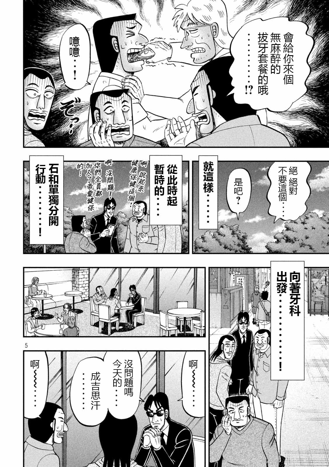 《一日出行录班长》漫画最新章节第91话 智齿免费下拉式在线观看章节第【5】张图片