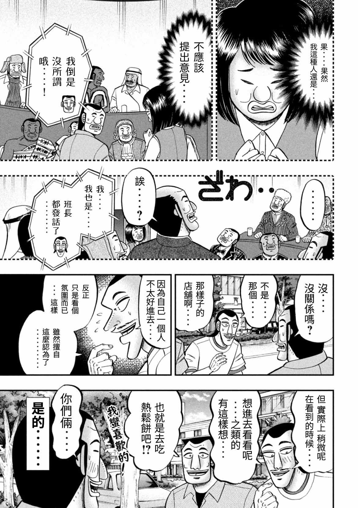 《一日出行录班长》漫画最新章节第77话 食叫免费下拉式在线观看章节第【15】张图片