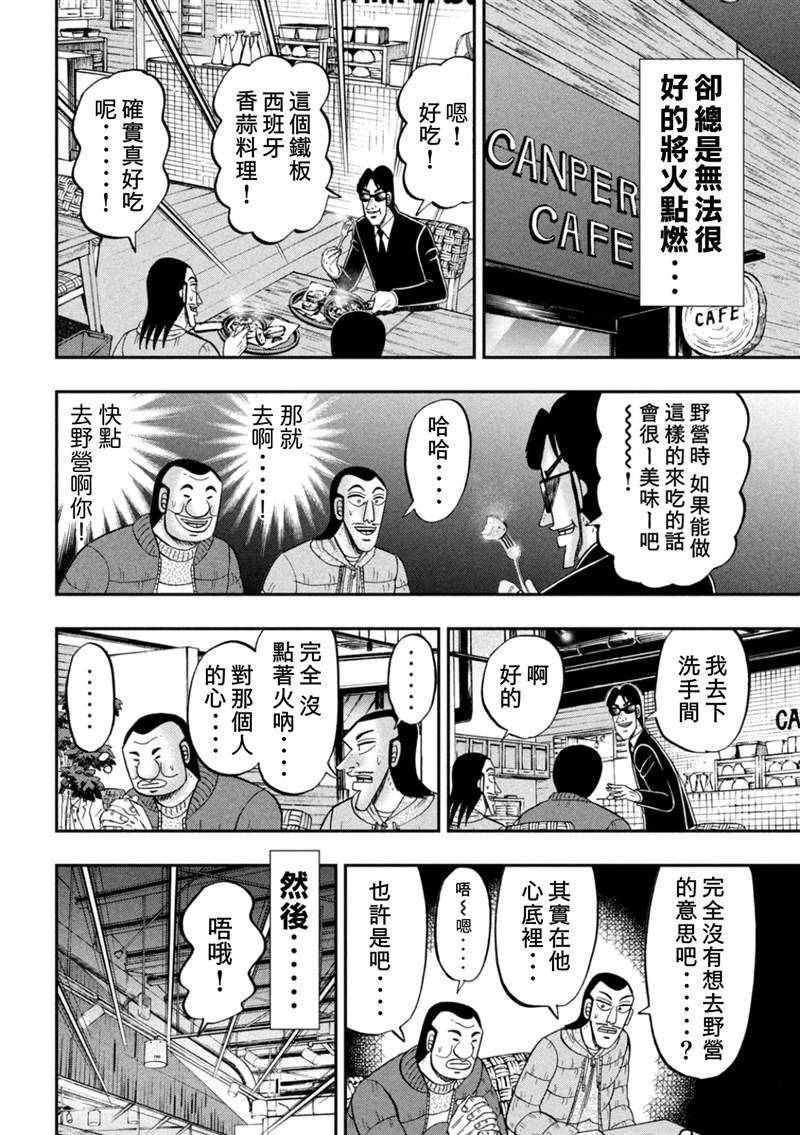 《一日出行录班长》漫画最新章节第86话免费下拉式在线观看章节第【10】张图片