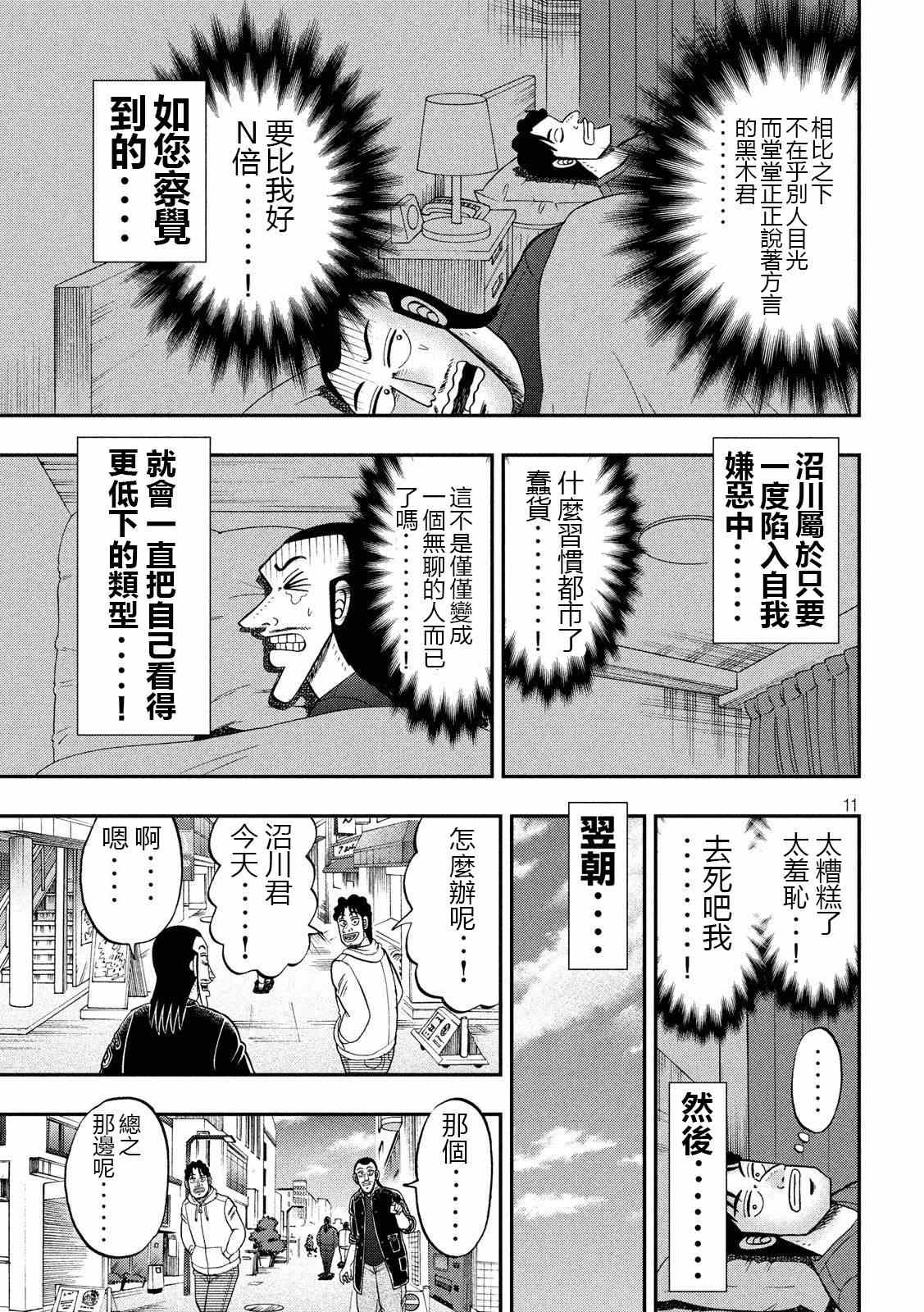 《一日出行录班长》漫画最新章节第66话 上京免费下拉式在线观看章节第【11】张图片