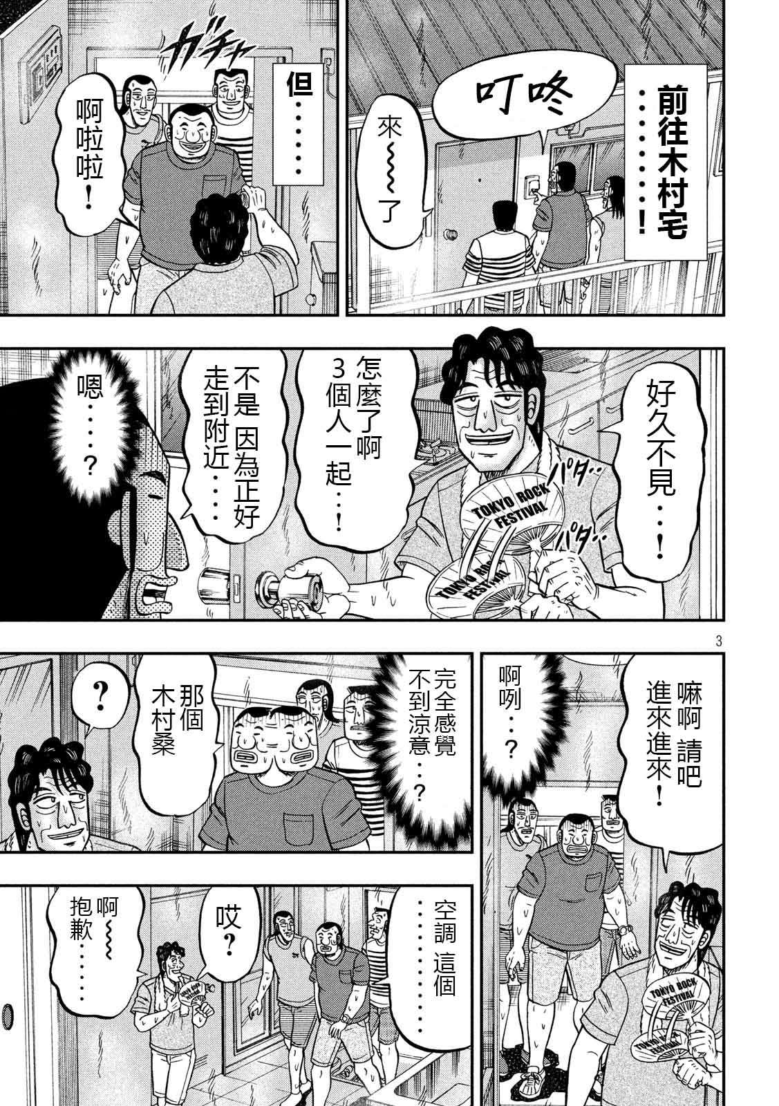 《一日出行录班长》漫画最新章节第75话 灼热免费下拉式在线观看章节第【3】张图片