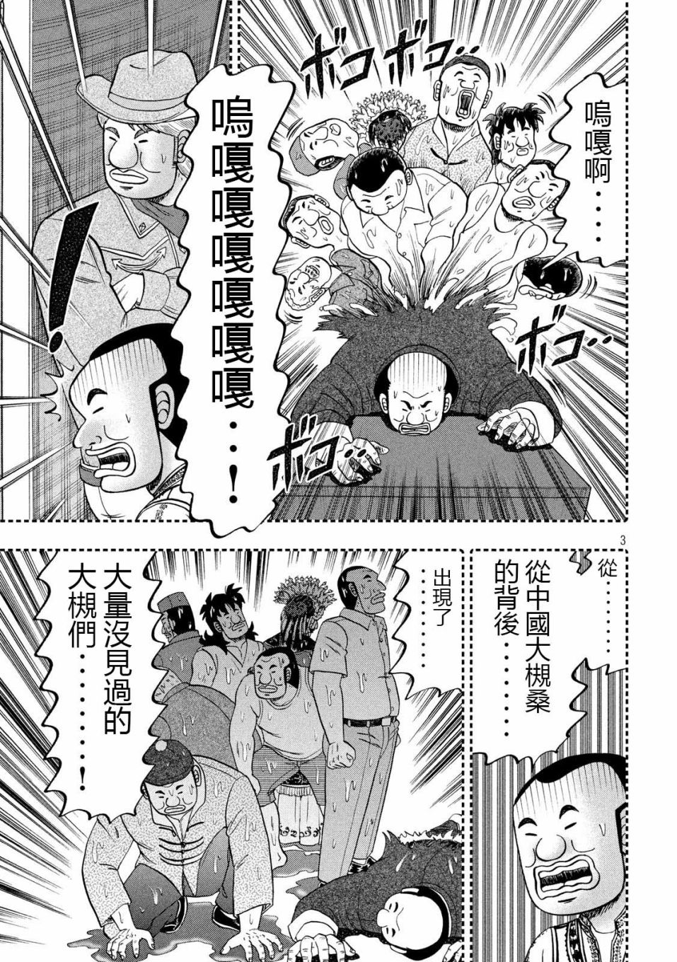 《一日出行录班长》漫画最新章节第63话 好吃免费下拉式在线观看章节第【3】张图片